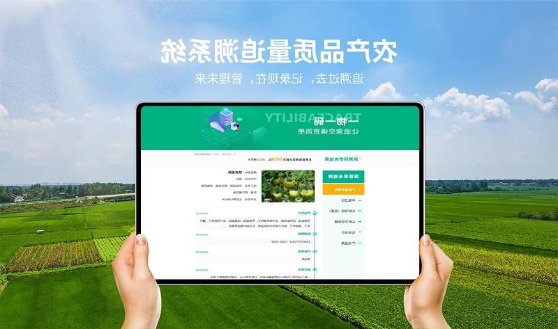 环球软件农产品溯源系统